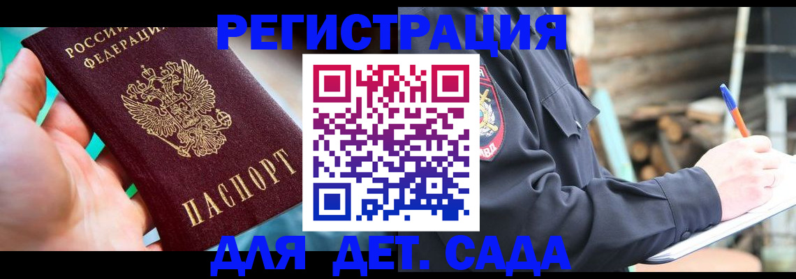 регистрация для школы в Отрадном