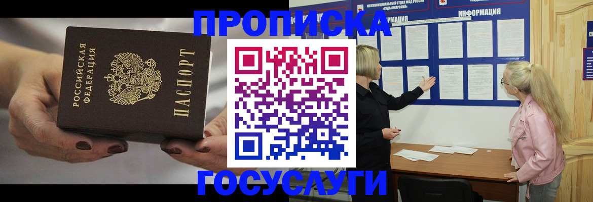 временная регистрация недорого в Отрадном