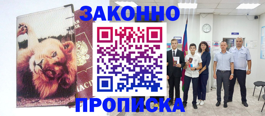 прописка в квартире в Отрадном