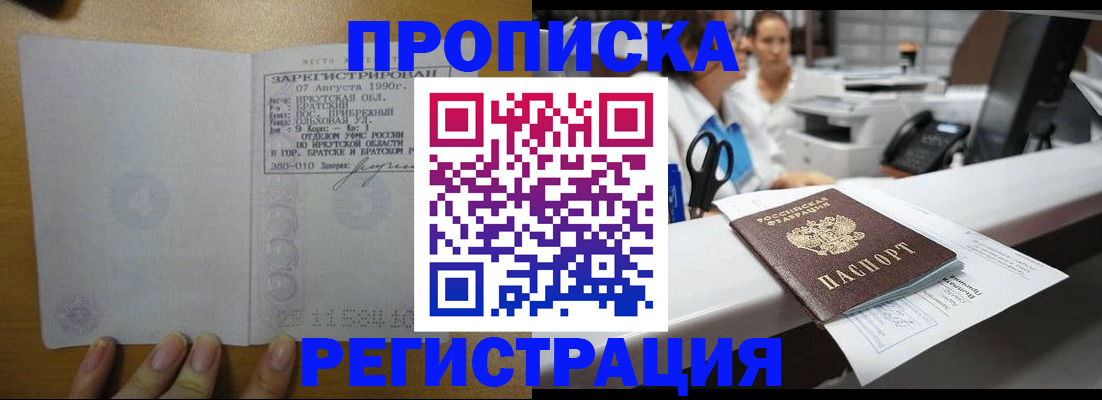 прописка в квартире в Отрадном