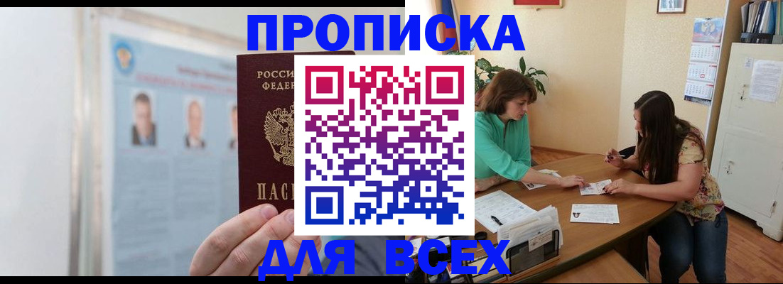 временная регистрация для всех в Отрадном