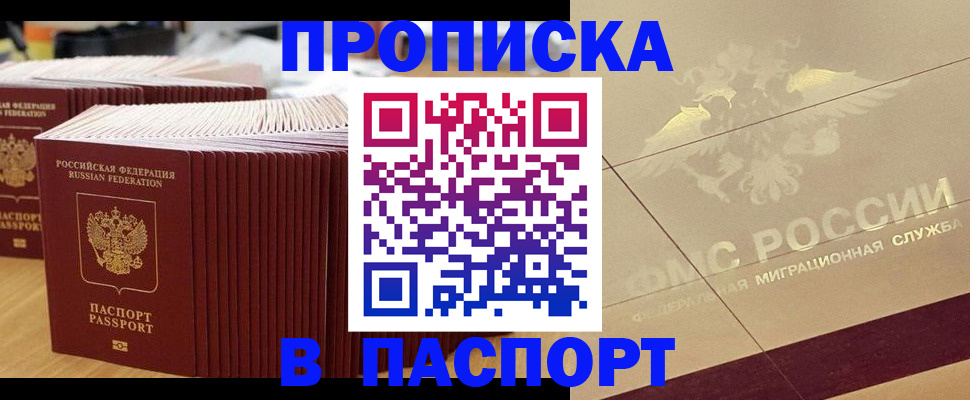 временная регистрация гарантия в Отрадном