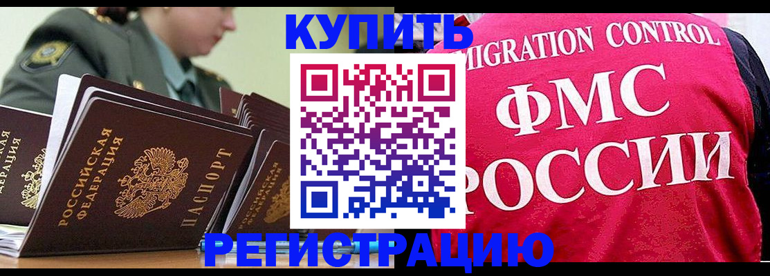 прописка гарантия в Отрадном