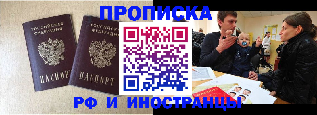 временная регистрация законно в Отрадном